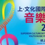 Superior Culture Intl Youth Music Festival 2022. Music Press Asia