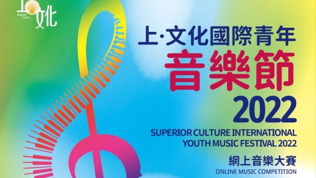 Superior Culture Intl Youth Music Festival 2022. Music Press Asia