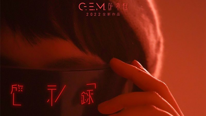 G.E.M to release new album REVELATION. Music Press Asia