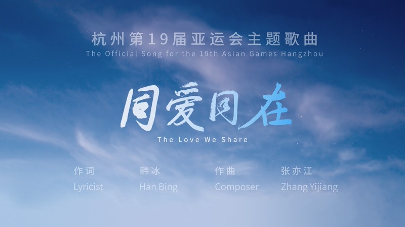 Hangzhou Asian Games 2023 Theme song. Music Press Asia