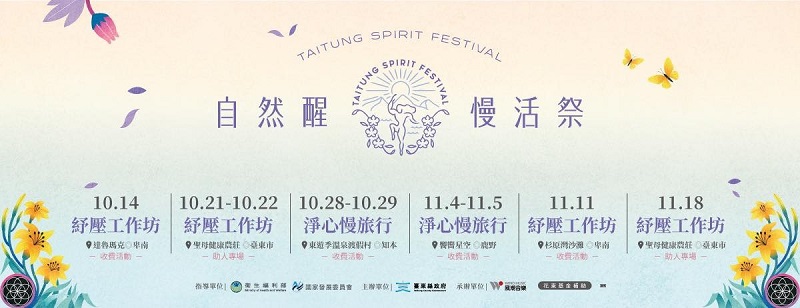 Taitung Spirit Festival 2023 poster. Music Press Asia