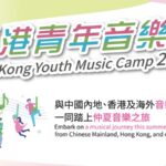 Hong Kong Youth Music Camp 2026 Music Press Asia