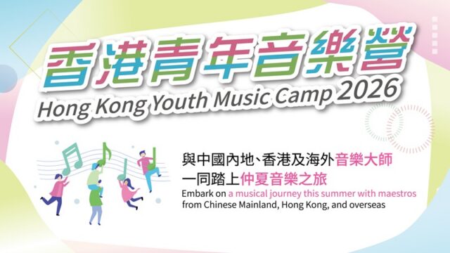 Hong Kong Youth Music Camp 2026 Music Press Asia