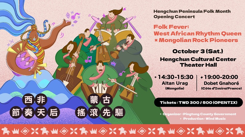 Pingtung County Government of Taiwan to host Hengchun Peninsula Folk Month 2026 四合一 周四前交 Music Press Asia
